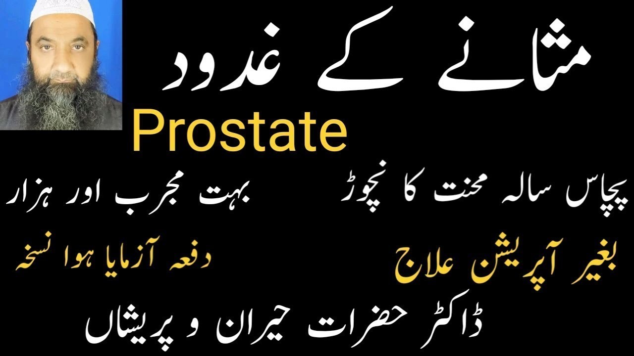 prostate ka gharelu ilaj in hindi