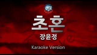 Jang Yoon Jung (장윤정) - First Marriage (초혼) (Melody) (Karaoke Version)