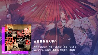 [Project Sekai JP] Kosho Yashiki Satsujin Jiken (Master lv 28) All Perfect