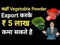 how to export vegetable powder I vegetable powder export I rajeevsaini