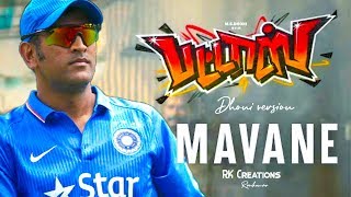 Mavane Video song | Pattas | Dhoni version | RK Creations