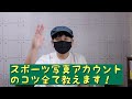 もし今からSNSでスポーツ写真アカウントを作るのなら（写真撮影）