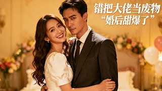 Details [Full Version] Mistakenly Married into a Wealthy Family: My Useless Husband is a Master of Flirting Update