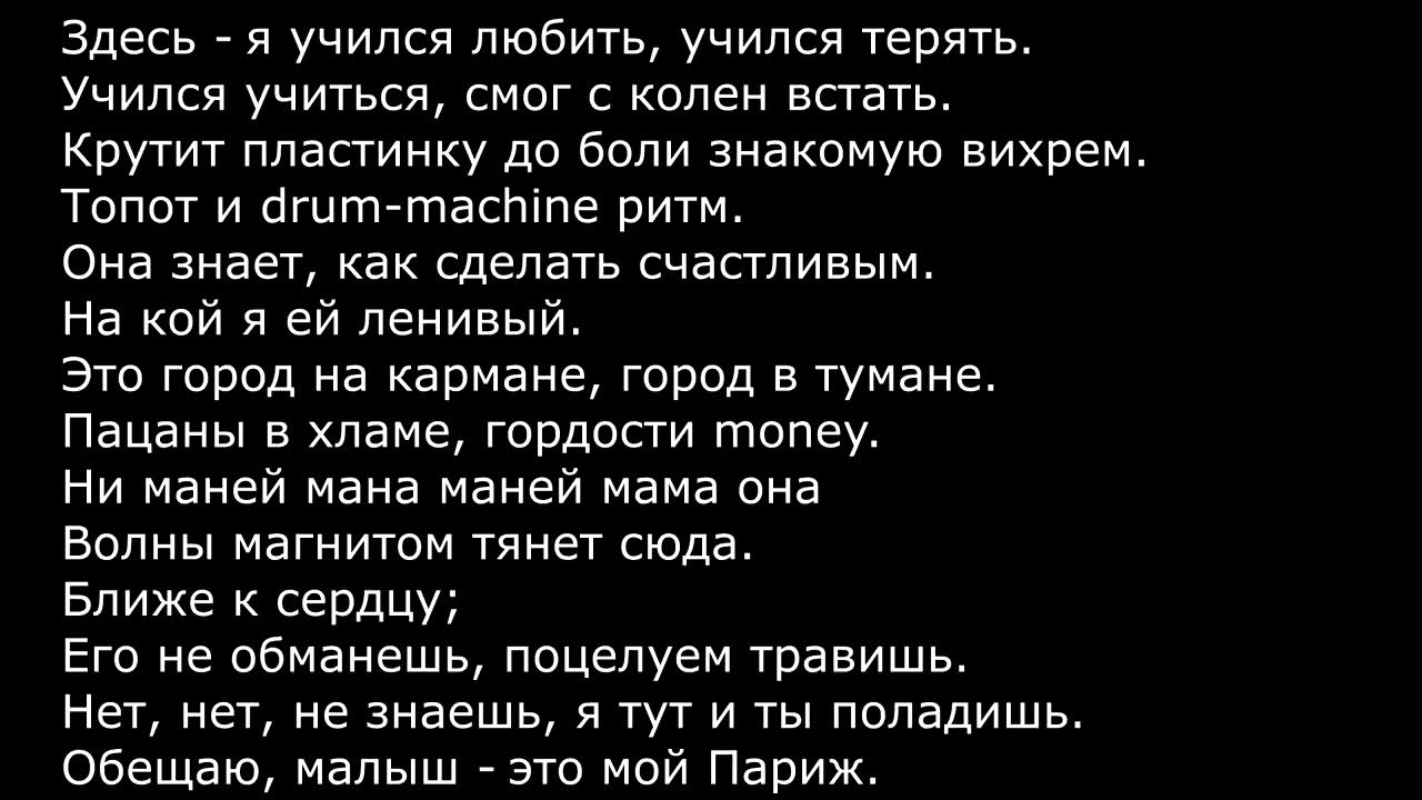 Моя любимая песня половина моя. Половина моя мияги текст. Мияги и Эндшпиль половина моя текст. Тексты песен мияги и Эндшпиль. Половина моя текст.