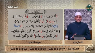 بصوته المؤثر   الشيخ خالد شعبان يبدع في تلاوة ما تيسر من سورة الحديد
