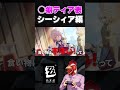 シーシィアはver2.6時点だとこんなもん【◯癖ティアリスト】