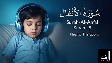 Surah Al-Anfal full Heart Touching Voice | 8 سورة الأنفال | Ramadan Series #quran #alanfal #surah