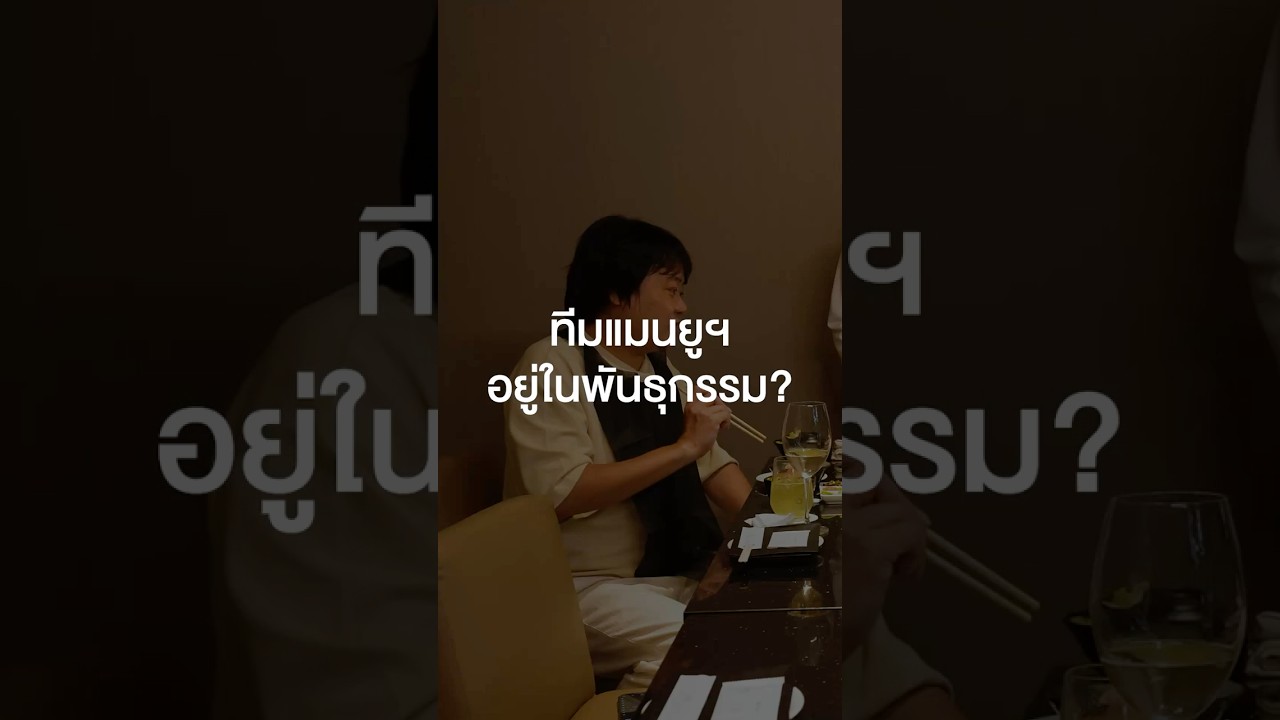 ที่มาของคำว่าลูกไม้หล่นไม่ไกลต้น! พ่อเชียร์ทีมไหนลูกเชียร์ทีมนั้น #เสือร้องไห้ #TigerShorts #Shorts