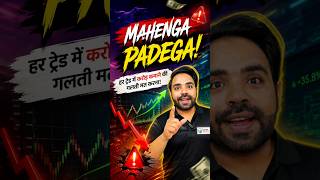 हर मौके पर कूदोगे तो महंगा पड़ेगा! | Share Market | Stock Market | Share Bazaar