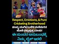 Virat Kohli Chatting With KL Rahul After The Match |  ಪಂದ್ಯ ಮುಗಿದ ಬಳಿಕ ಮನೆಮಗನ ಜೊತೆ ದತ್ತುಪುತ್ರ ಮಾತು!