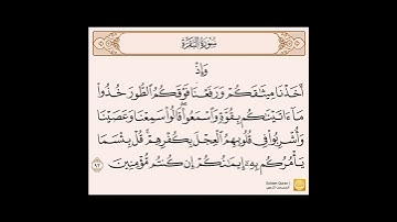 سورة البقرة الآية ٩٢-٩٣ القارئ بندر بليلة