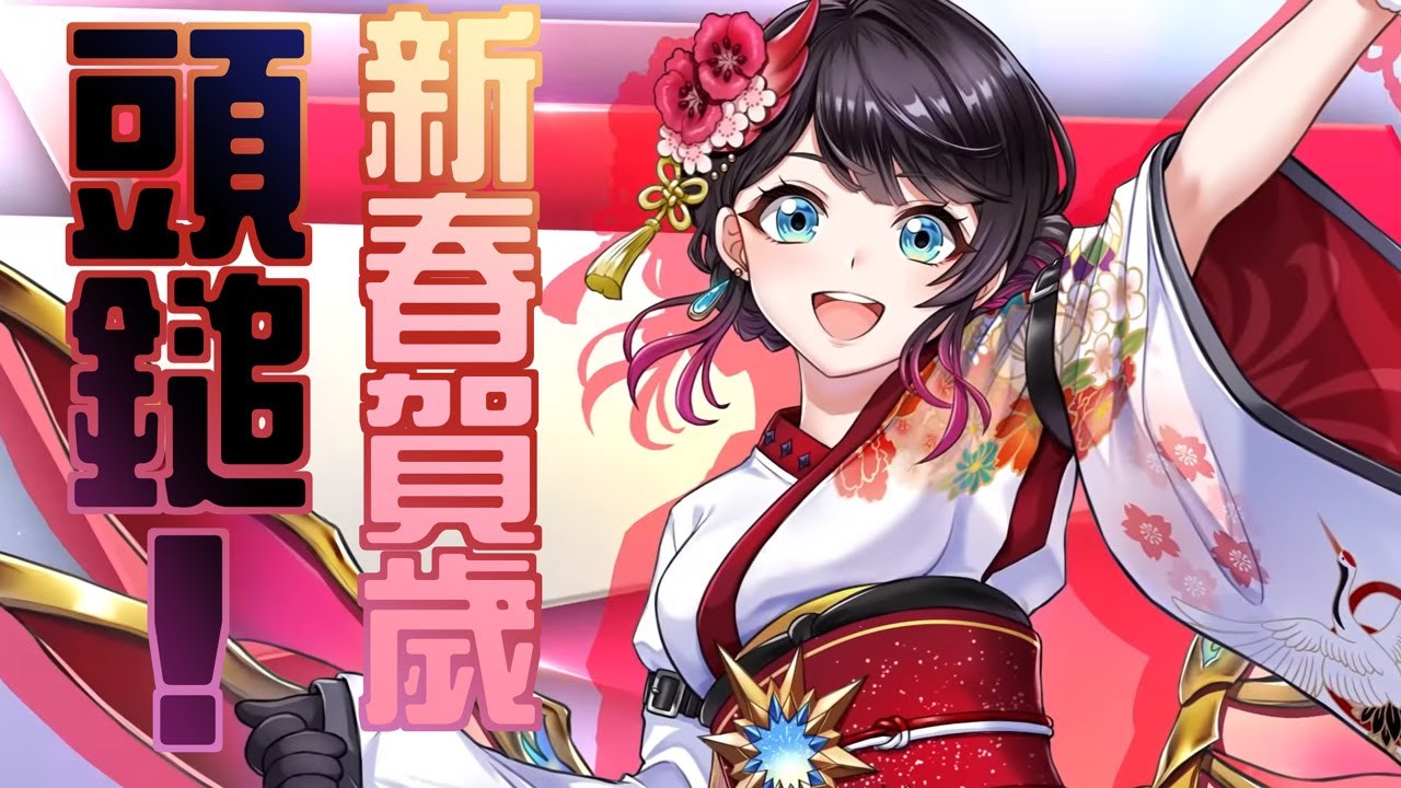 白猫プロジェクト 頭槌吧 女孩 クロカ 正月 性能紹介 正月21 白貓遊戲攻略 渣技術play Youtube