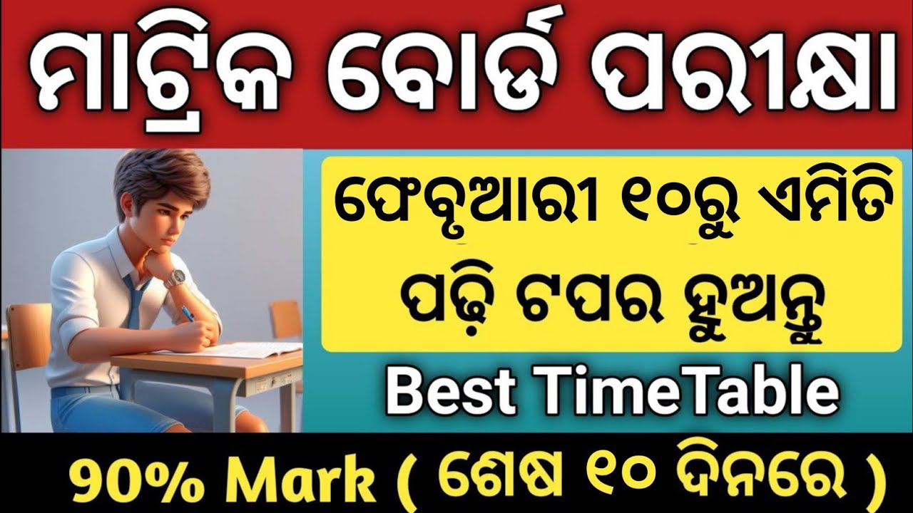 90-mark-in-last-10-days-class-10-board-exam-time-table-2024-10th