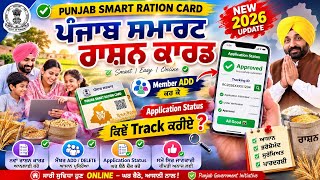 🔥 Punjab Smart Ration Card 2026 | Member ADD ਤੋਂ ਬਾਅਦ Application Status ਕਿਵੇਂ Track ਕਰੀਏ? screenshot 1
