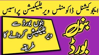 How to verify documents from Bannu board screenshot 2