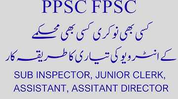 How to Best Preparation of Interview PPSC FPSC I Interview of PPSC FPSC Any post I How to Introduced