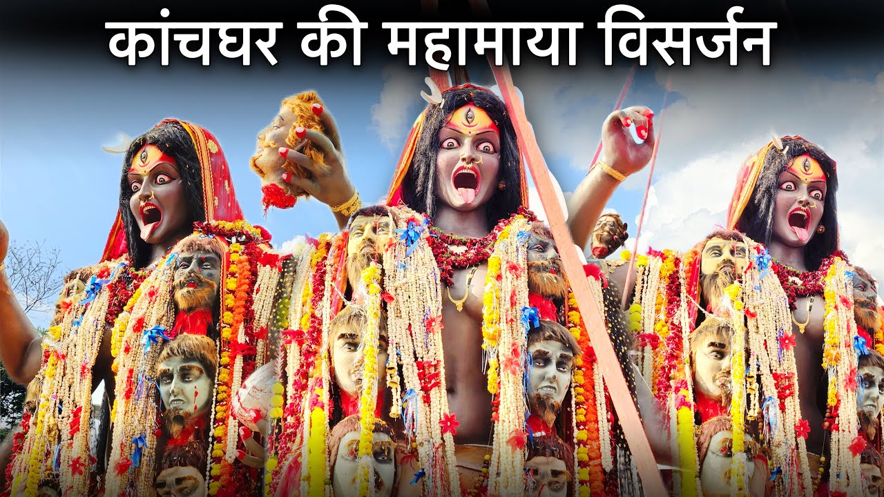 Kanchghar Ki Mahakali 2025 Visarjan | Jabalpur Ki Mahakali Ka Visarjan