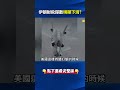 伊朗局勢與中國影響