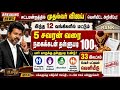 நாளை முதல் 5 சவரன் நகைக் கடன் தள்ளுபடி | #goldloan_thallupadi #goldloanthallupaditamil #goldloan
