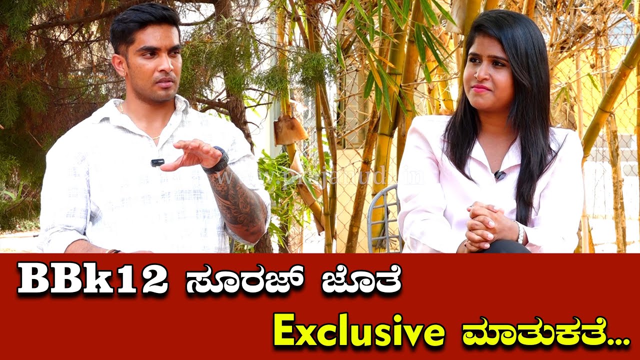 BBk12  ಸೂರಜ್ ಜೊತೆ exclusive ಮಾತುಕತೆ... | Suraj singh | prajanudidigital | Episode 1