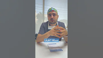 مسافة القذف ضعف جنسي عقم الرجال صفر حيوان منوي بحث مجهري فلر القضيب 