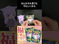 逆に不安になるオリパって知ってる？【晴れる屋２】#ポケカ　#shorts