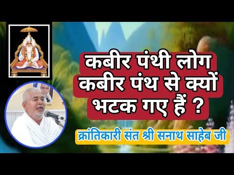 वीडियो: पंथ क्यों लिखे गए?