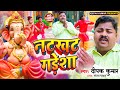 4k    natkhat ganesha deepak kumar  2023