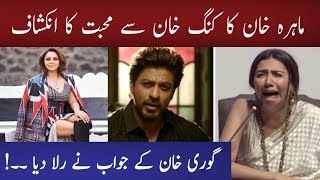 Gauri Khan Statement about Mahira Khan Love with Shahrukh Khan | InsideReality