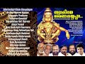 Swamiye Saranamayyappa - Jukebox Biju Narayanan, Pradeep Palluruthy, Chandralekha | Ayyappan Songs Mp3 Song