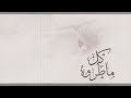 شيلة| من يلوم الي مفارق | كلمات عبدالله الرزقي | اداء صالح الزهيري ومانع ال قريع | كل ماطروه 2017