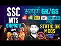 SSC MTS Havaldar 2025 GK/GS Prep with Ashutosh Sir 📚