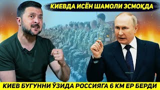 ЯНГИЛИК !!! УКРАИНА БУГУННИ УЗИДА РОССИЯГА ЯНА ОЛТИ ЧАКИРИМ ЕР БЕРДИ