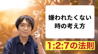 嫌われたくない Youtube