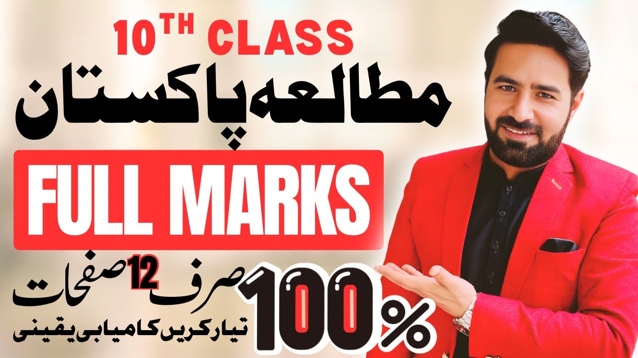 10th Class Pak Studies | Full Marks Preparation | Board Exam 2026| آسان نوٹس | پورے نمبرز کی تیاری