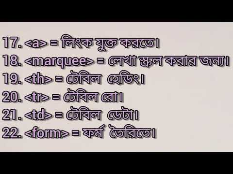 All HTML complete Tags list bangla with example and what is use tutorial | Classic Code