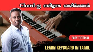 How to sound AMAZING ON CHORD | Tamil Keyboard Lessons