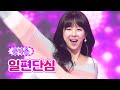 클린버전 단독풀영상 은가은 일편단심 화요일은 밤이 좋아 38화 TV CHOSUN 220830 방송