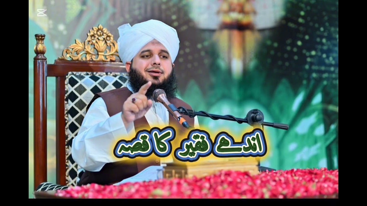 Ak Andhay Faqeer Ka Qissa Peer Ajmal Rza Sahib 