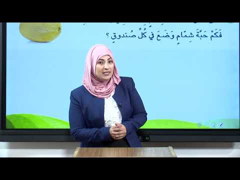 الرياضيات - الثاني الابتدائي - الفصل العاشر , خطة حل المسالة ( اخمن و اتحقق ) , الجزء الثالث