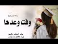 اغنية تخرج كفو كفو ياللي وفت في وعدها اغنية تخرج 2023 اجمل زفة تخرج 2023 mp3