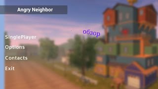 обзор angry neighbor beta 10.0 2.1