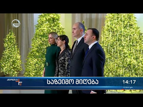 ქრონიკა 14:00 საათზე - 19 დეკემბერი, 2023 წელი