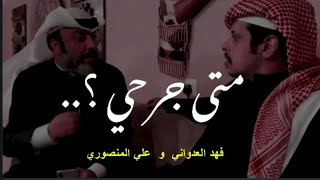 الشاعر علي المنصوري | شاهد قبل الحذف ✋ شاعر عراقي وشاعر كويتي الفيديو يخبل 😍