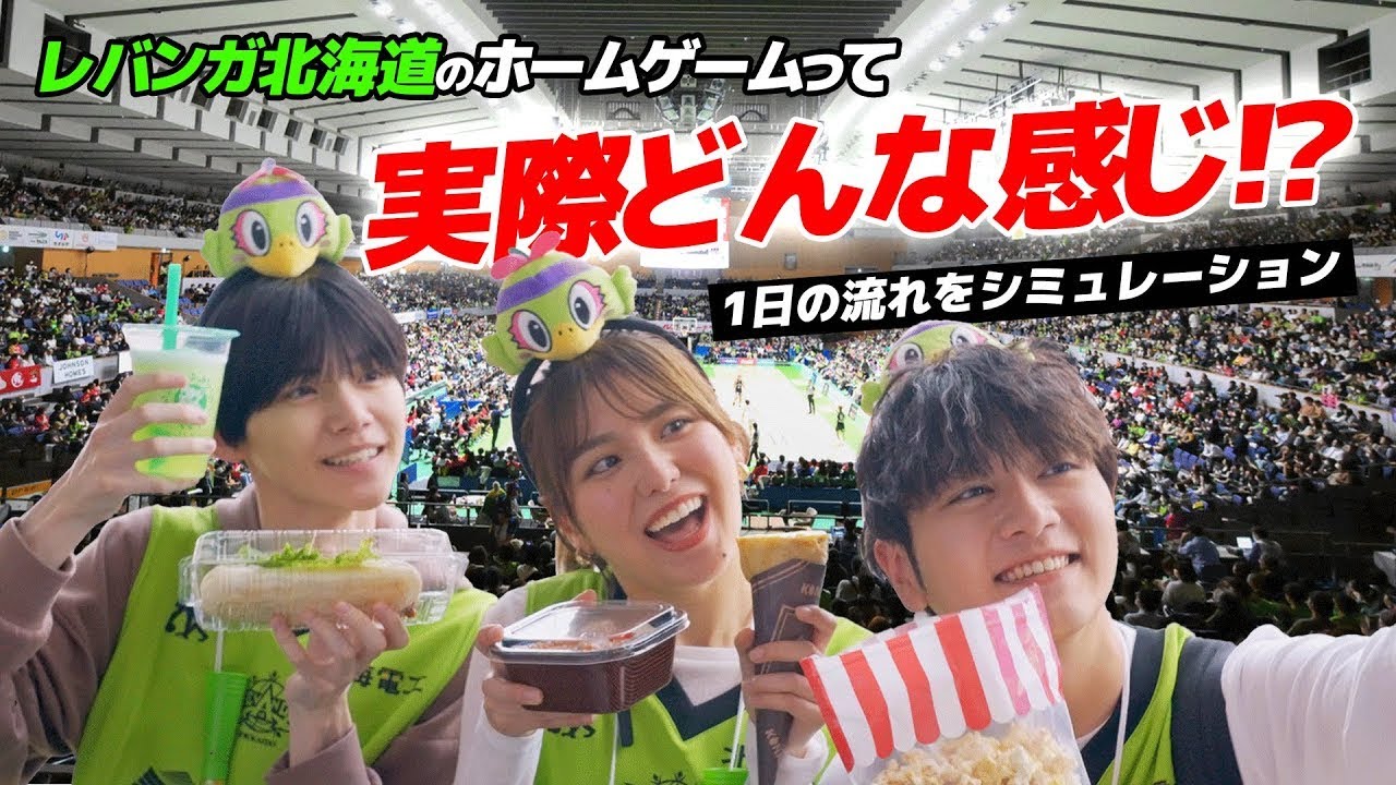 3/12 vs.滋賀レイクス｜北海きたえーる開催 | レバンガ北海道