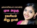 Face whitening face pack at home in tamil face mask