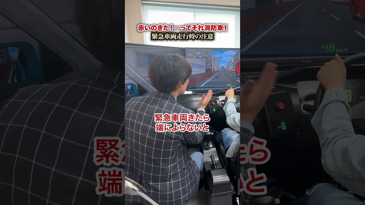 緊急車両走行時の注意