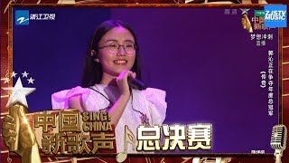 【选手CUT】郭沁完美诠释《传奇》冲刺年度总冠军！《中国新歌声2》第13期 SING!CHINA S2 EP.13 20171008 [浙江卫视官方HD]