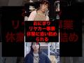 おにぎりリヤカー事業、休業に追い詰められる #税金 #政治 #自民党 #石破 #農業 #農協