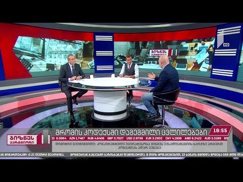 ცვლილებები შრომის კოდექსში